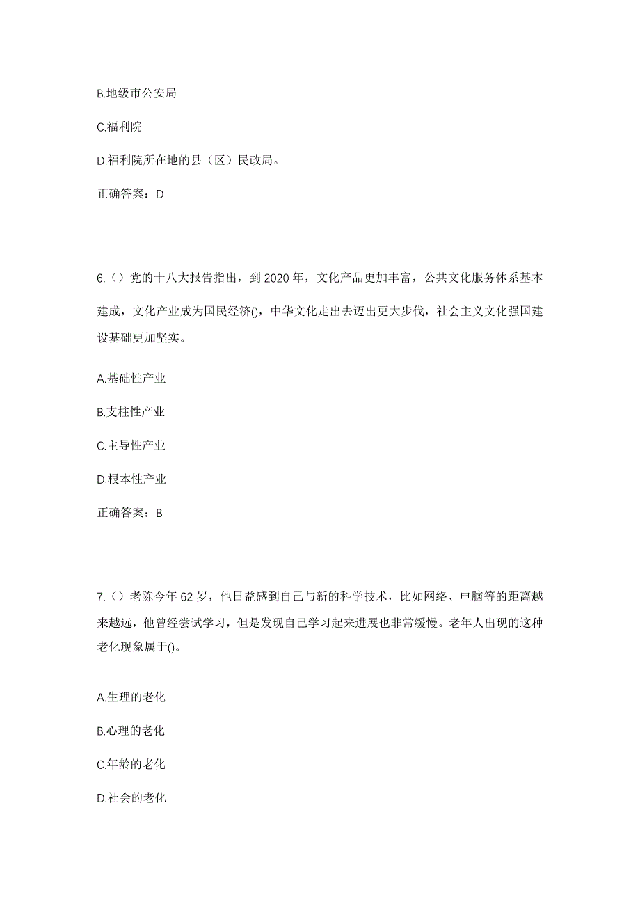 2023年河北省沧州市南皮县潞灌镇龙堂村社区工作人员考试模拟题及答案_第3页