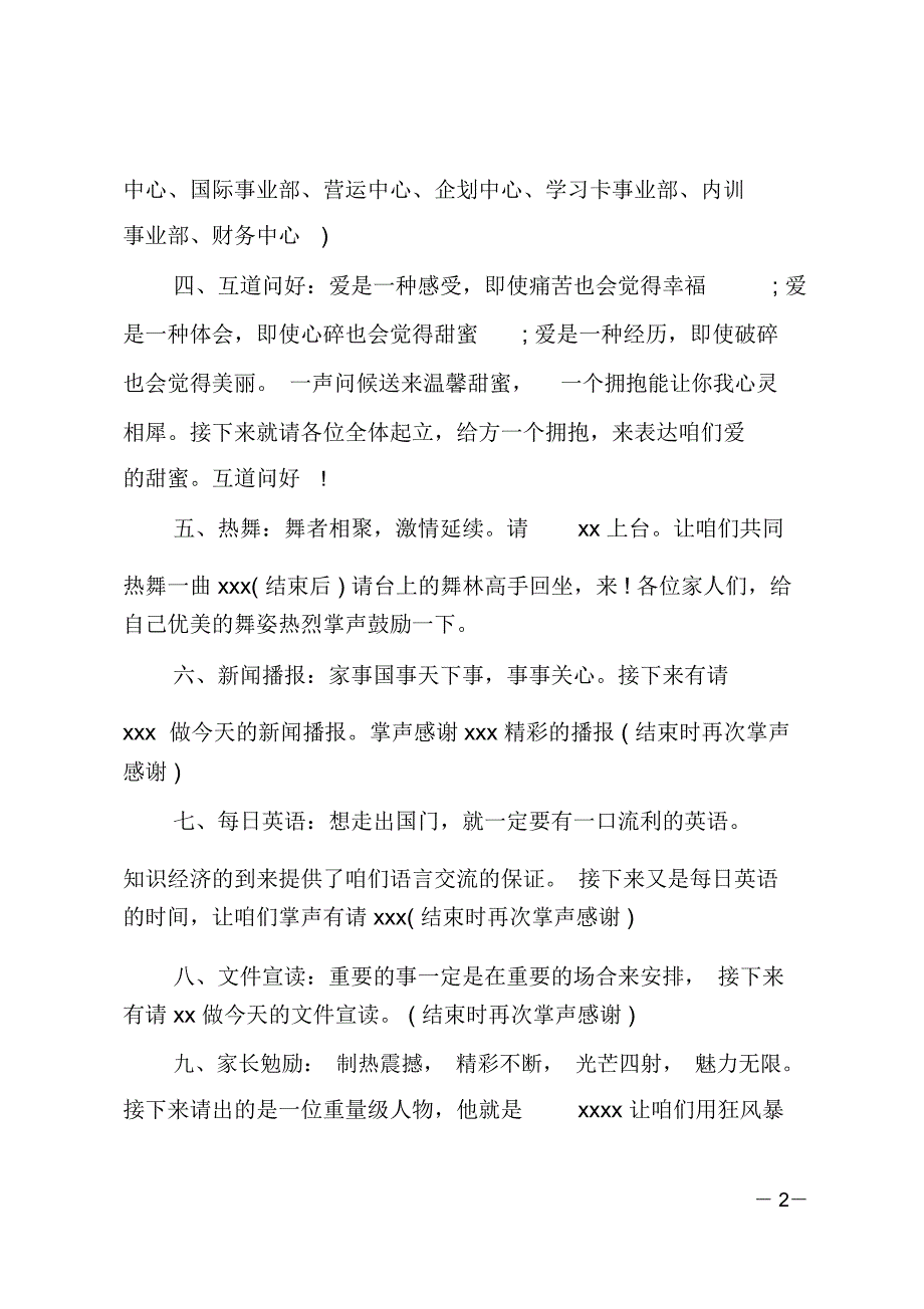 销售早会主持稿串词5篇_第2页