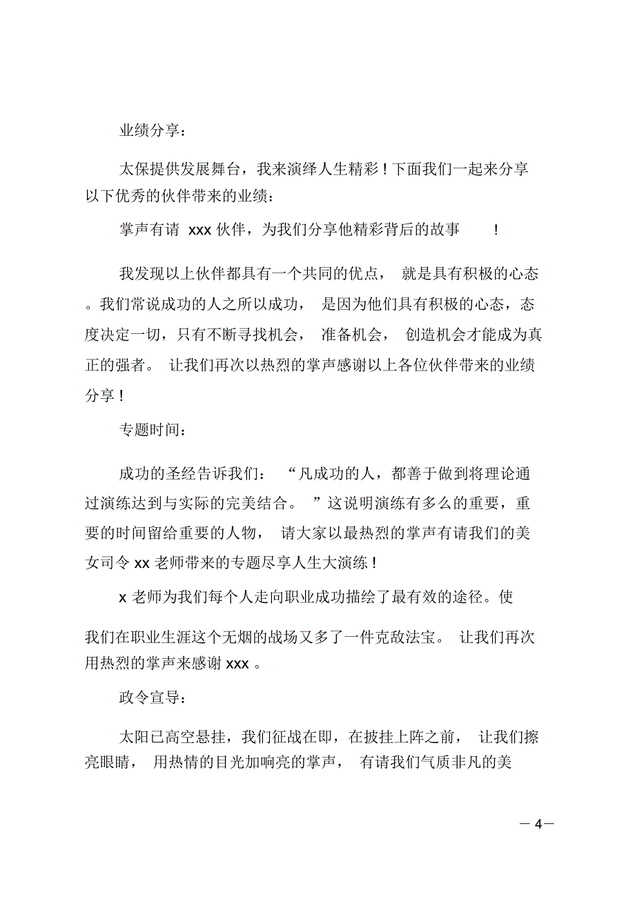 销售早会主持稿串词5篇_第4页