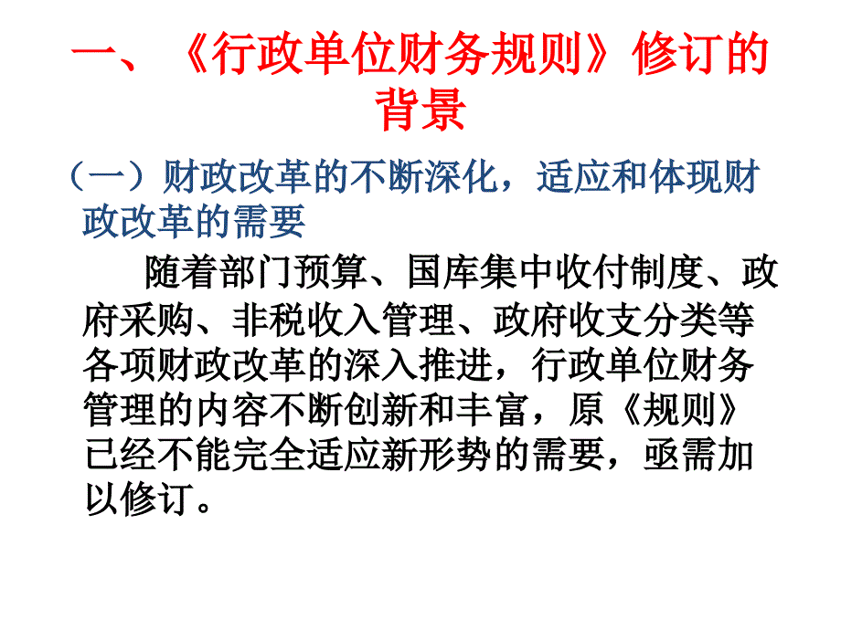 行政单位财务规则解读(PPT-66页)课件_第4页