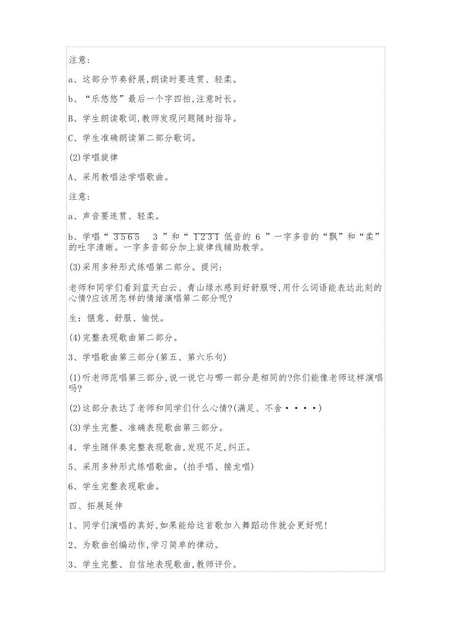 《山谷回音真好听》说课稿_第3页