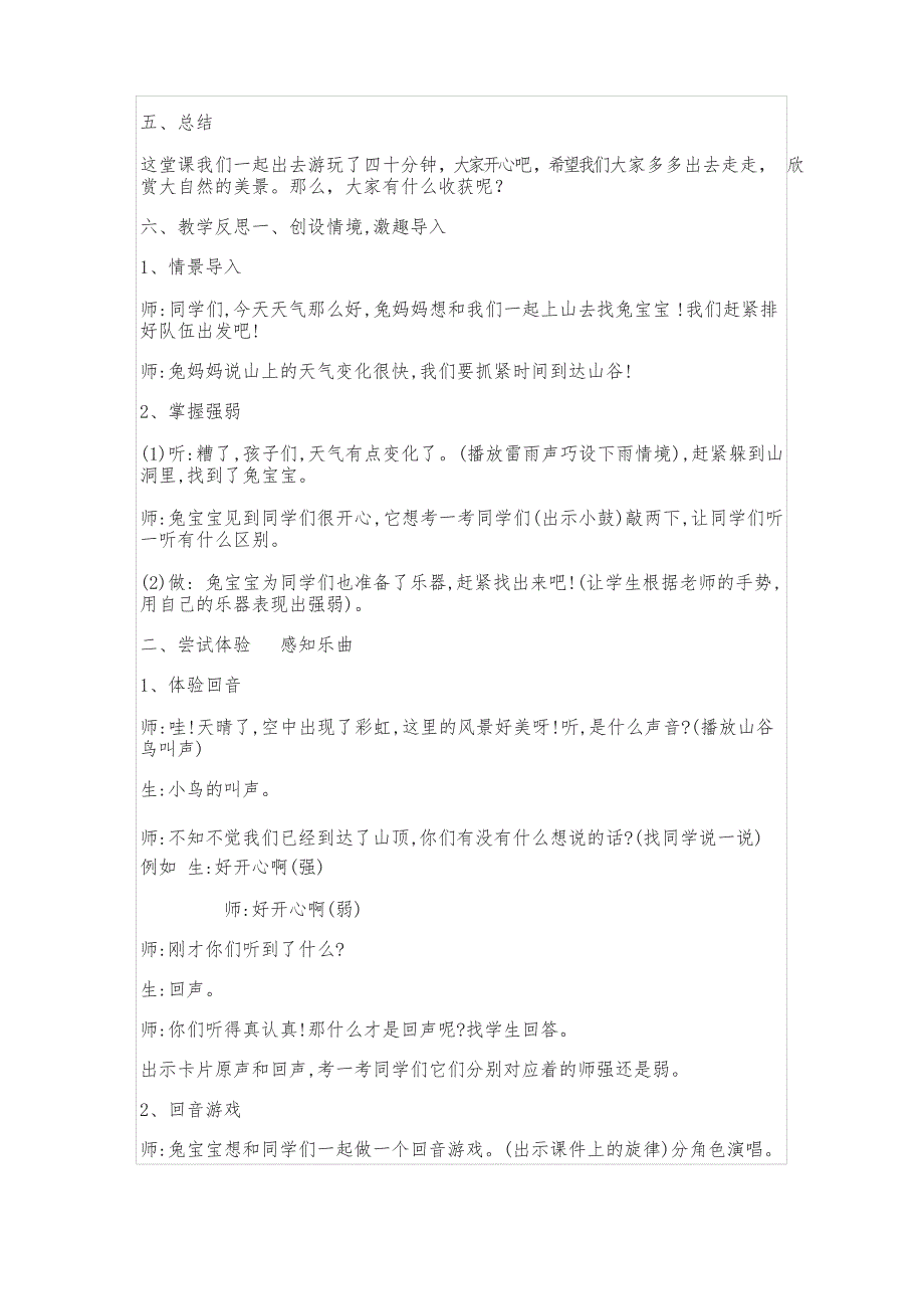 《山谷回音真好听》说课稿_第4页