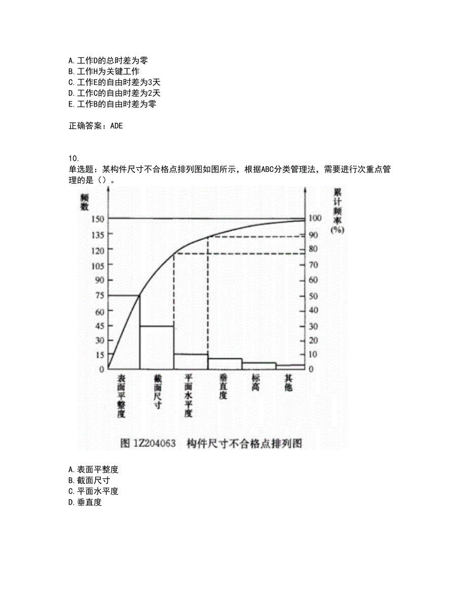 一级建造师项目管理考试历年真题汇编（精选）含答案49_第3页