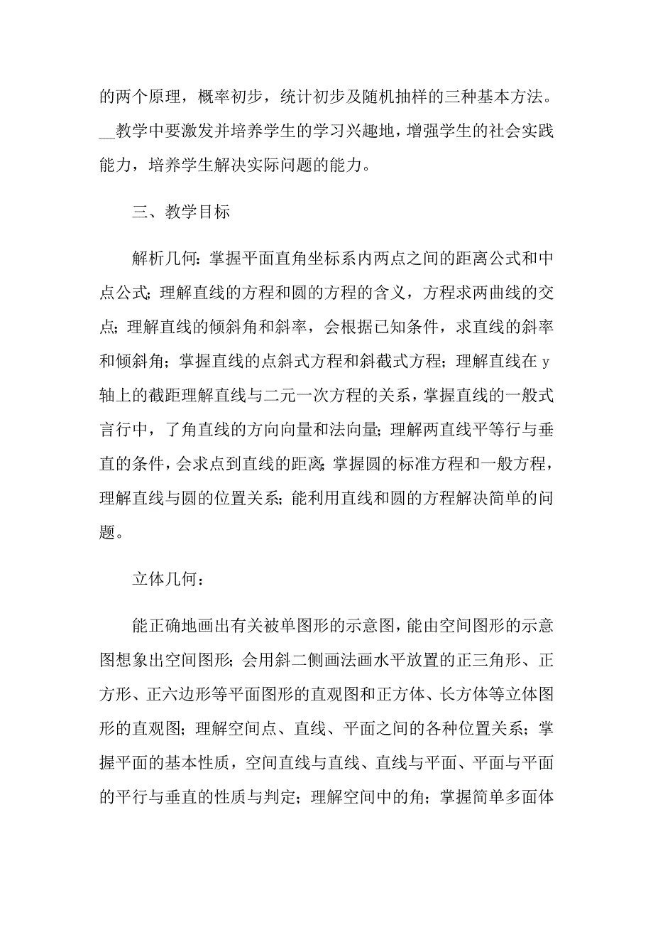 有关个人数学教师工作计划模板锦集七篇_第2页