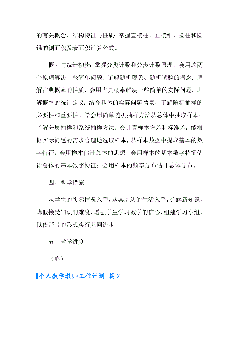 有关个人数学教师工作计划模板锦集七篇_第3页