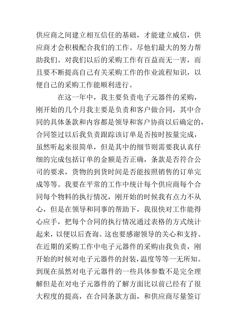 采购员的年终工作总结_第2页