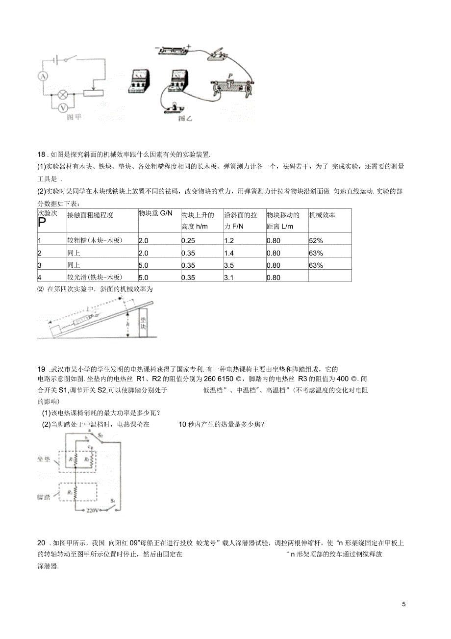武汉市中考物理试题及答案要点_第5页
