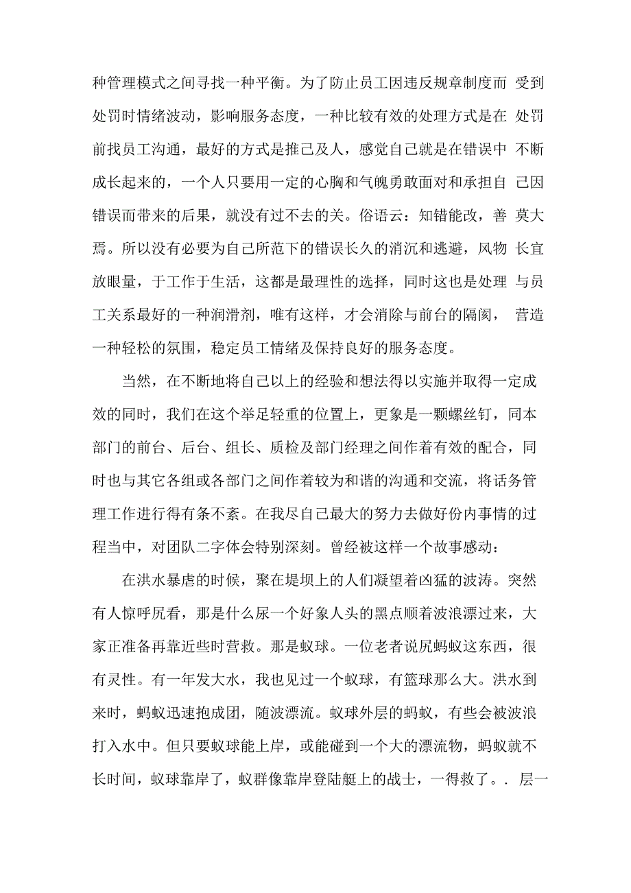 转正自我鉴定2020年客服转正自我鉴定_第3页