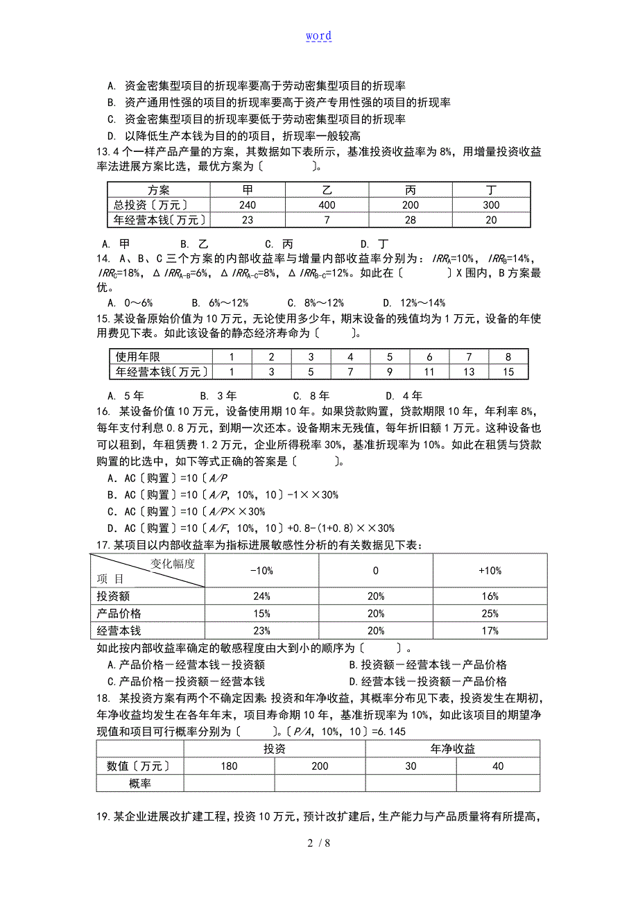 天津理工冲刺阶段模拟的题目基础理论与相关法规[1]_第2页