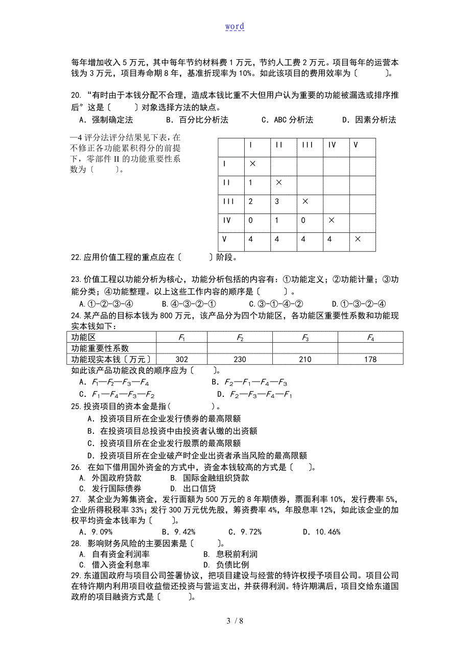 天津理工冲刺阶段模拟的题目基础理论与相关法规[1]_第3页