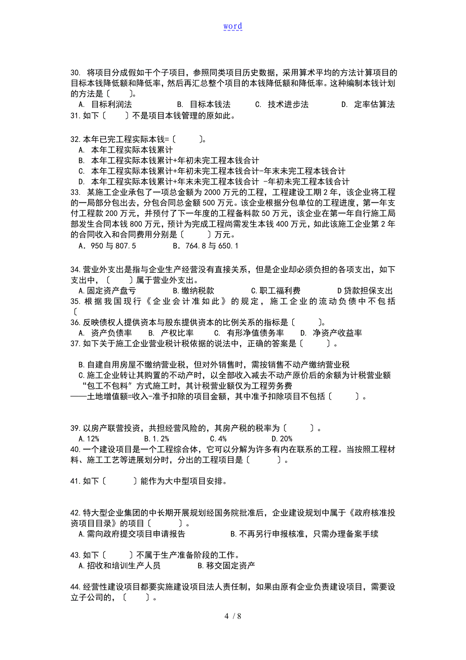 天津理工冲刺阶段模拟的题目基础理论与相关法规[1]_第4页