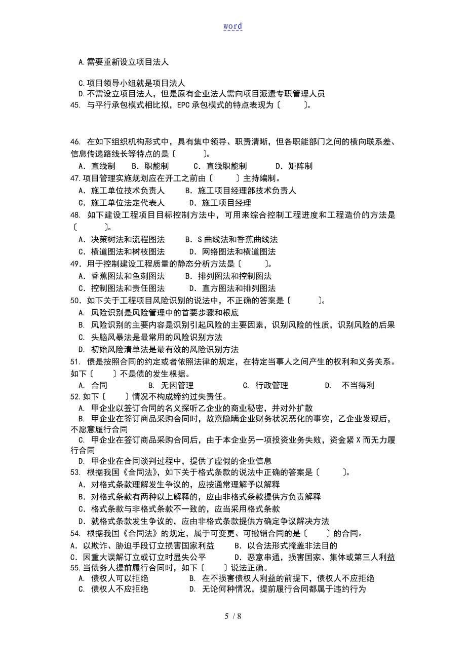 天津理工冲刺阶段模拟的题目基础理论与相关法规[1]_第5页