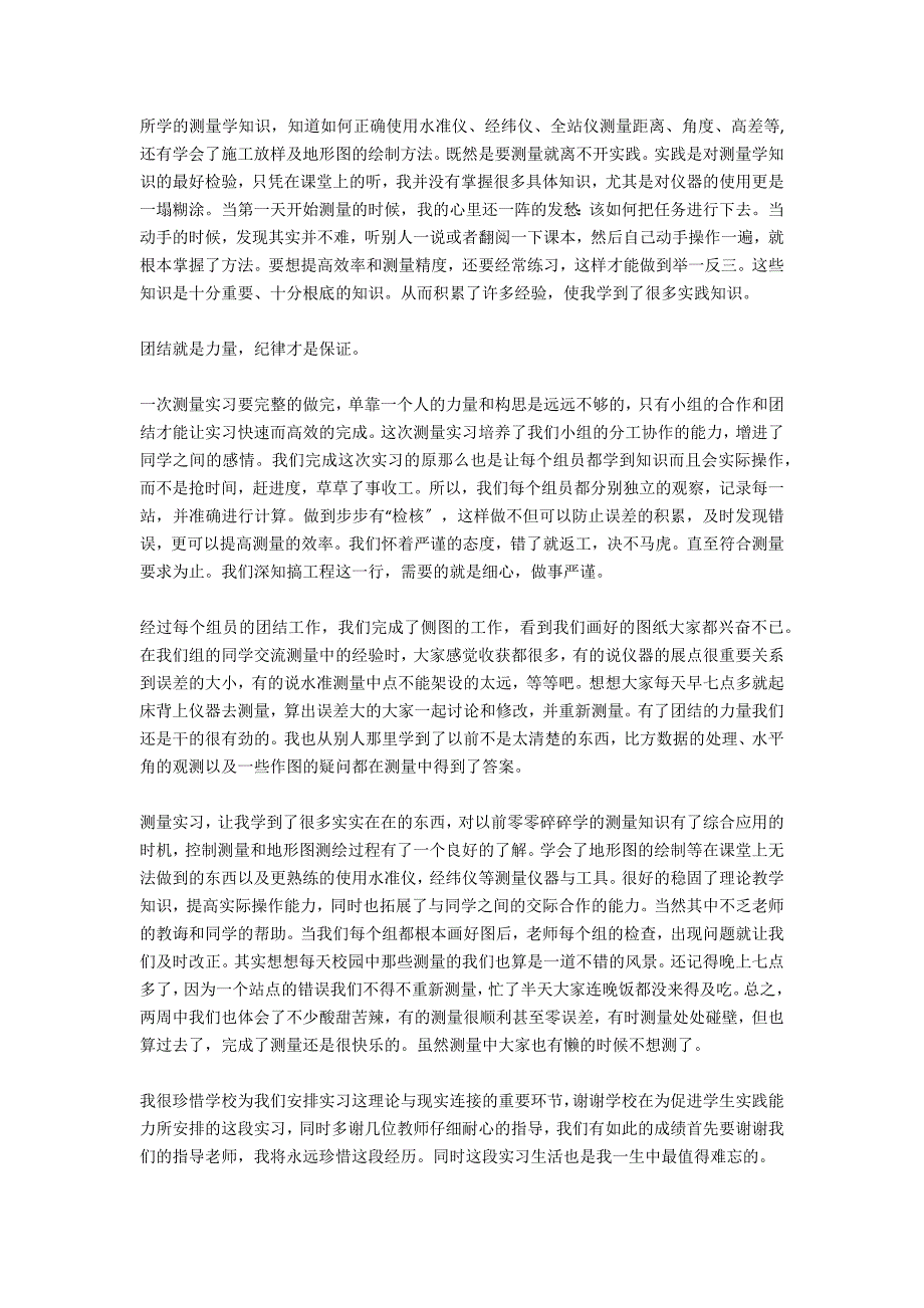 2021年测量实习总结范文_第3页