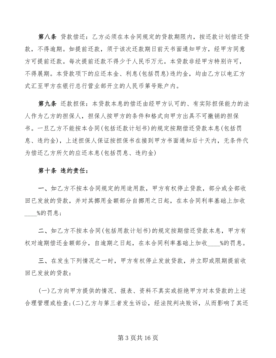 固定资产借款合同标准(4篇)_第3页