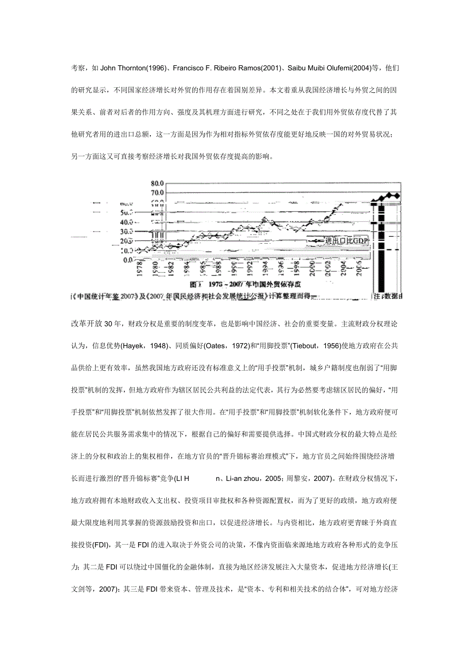 财政分权、经济增长与外贸依存度_第2页