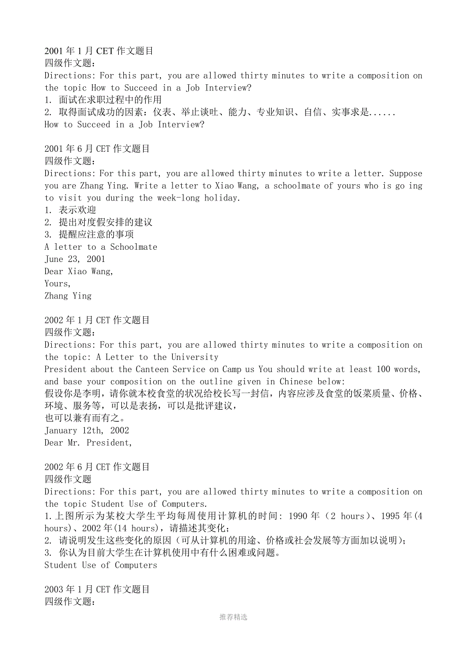 历年大学英语四级(CET4)考试作文题目Word版_第1页