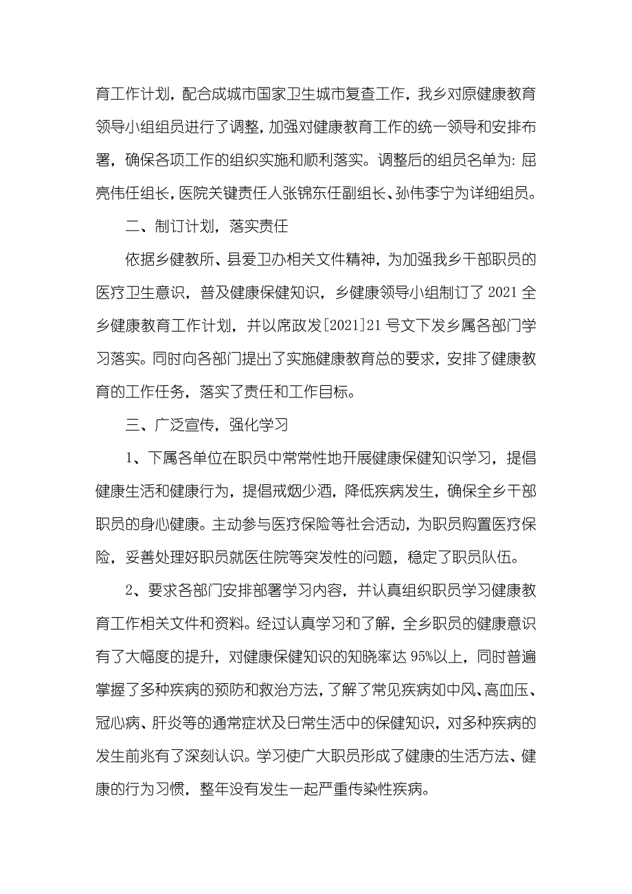 卫生院健康教育工作总结三篇卫生院健康教育讲座_第3页