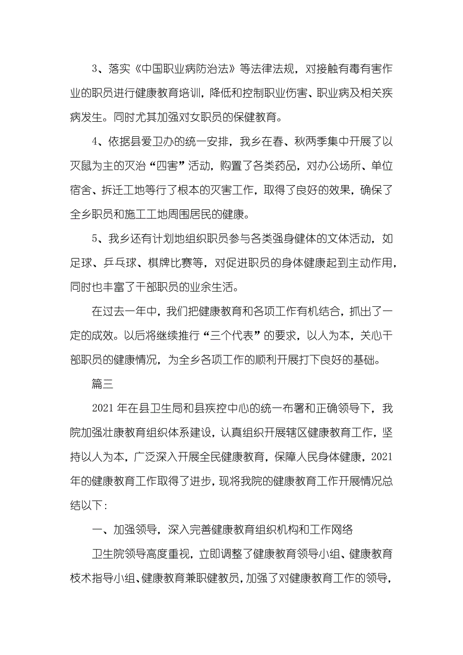 卫生院健康教育工作总结三篇卫生院健康教育讲座_第4页