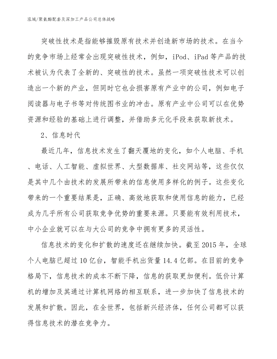 聚氨酯配套及深加工产品公司总体战略_第4页