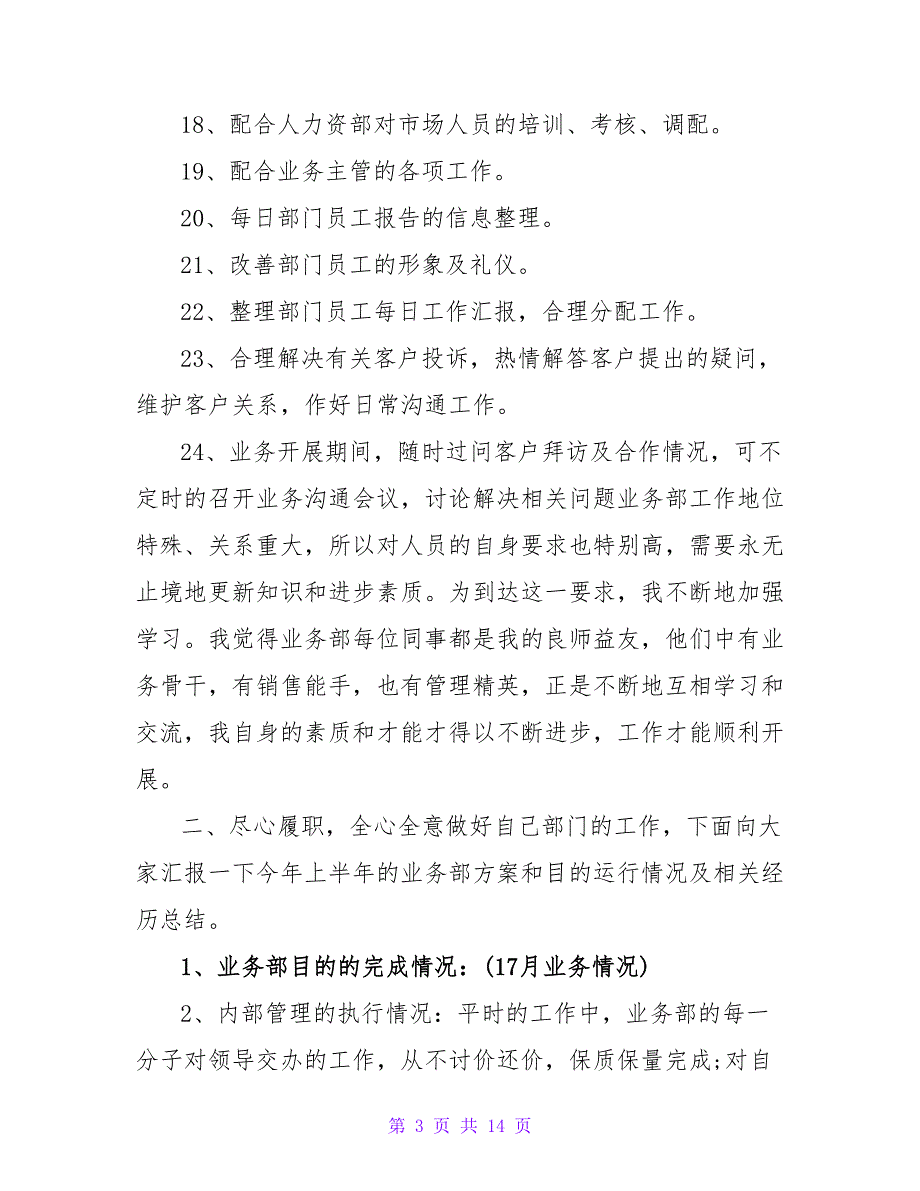 业务部经理年终个人述职报告范文精选_第3页