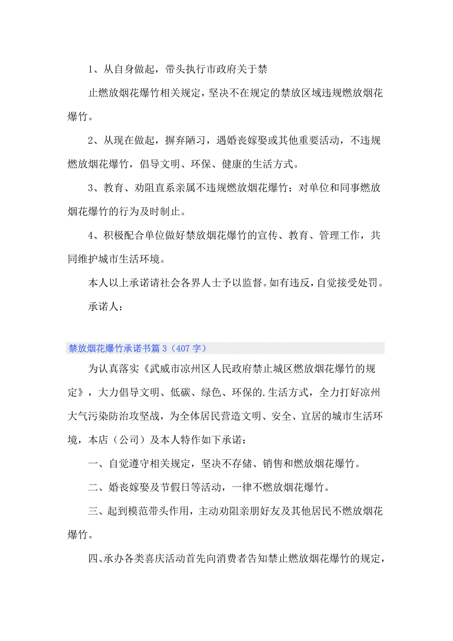 2022年禁放烟花爆竹承诺书3篇_第2页