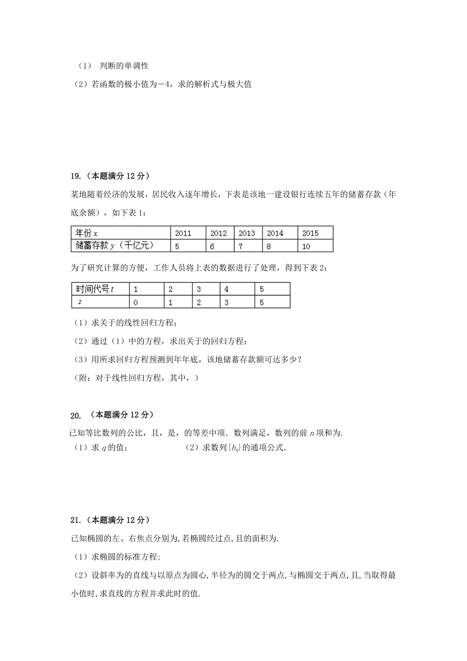 2022-2023学年高二数学12月联考试题文_第3页