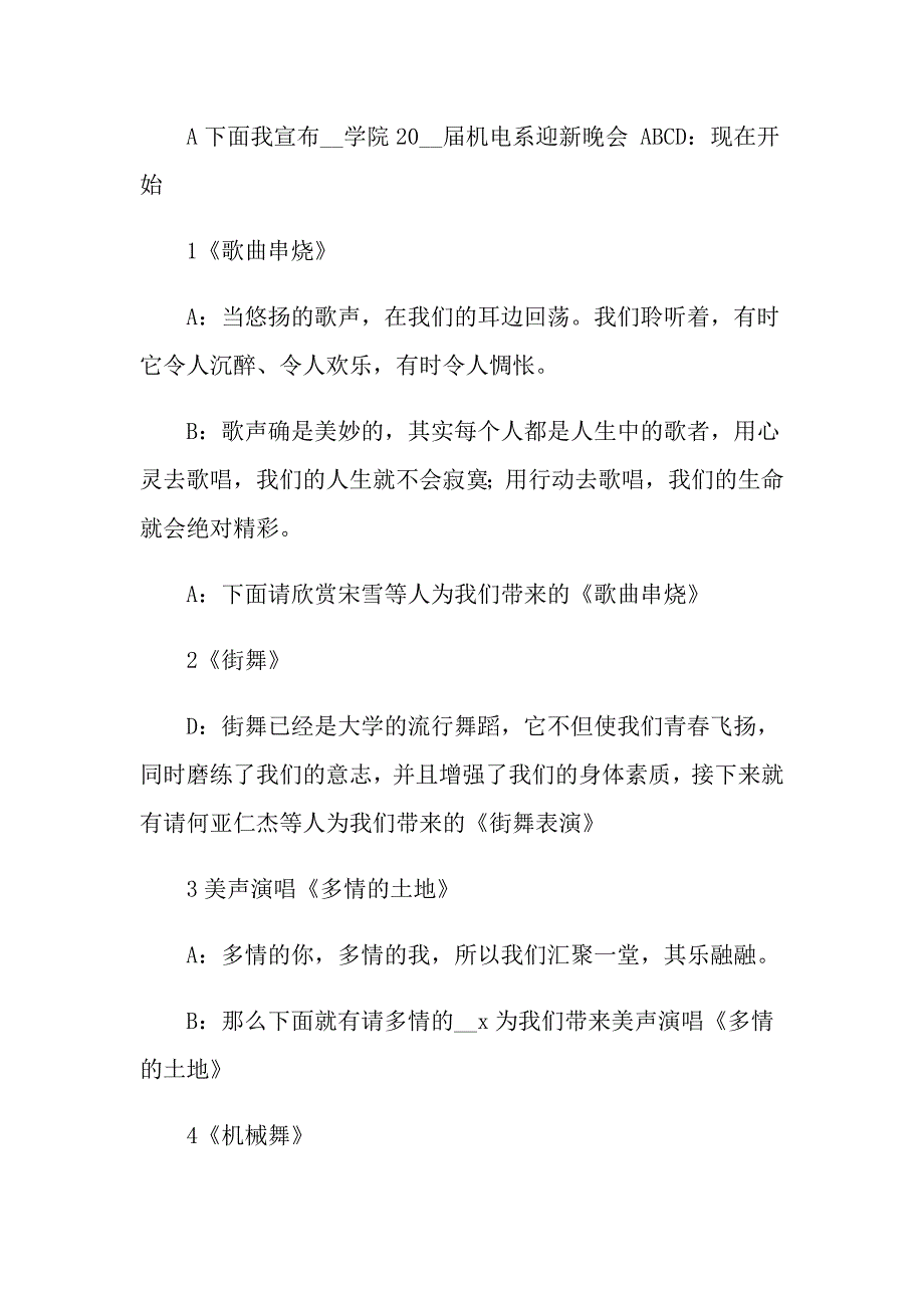 大学迎新晚会主持词集合9篇_第2页