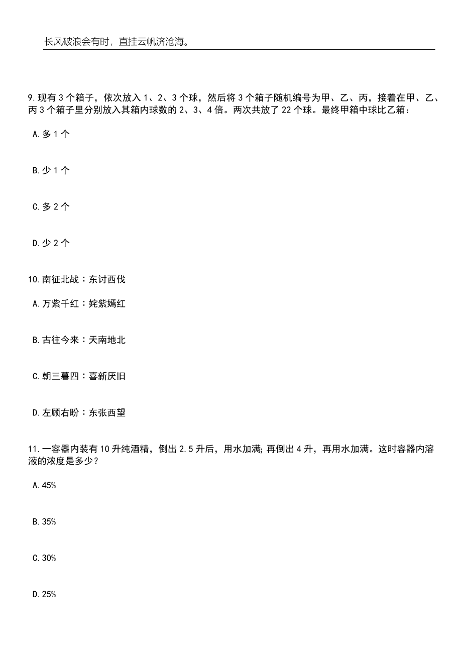 2023年06月河南周口市商水县豫剧艺术中心招考聘用15人笔试参考题库附答案详解_第4页