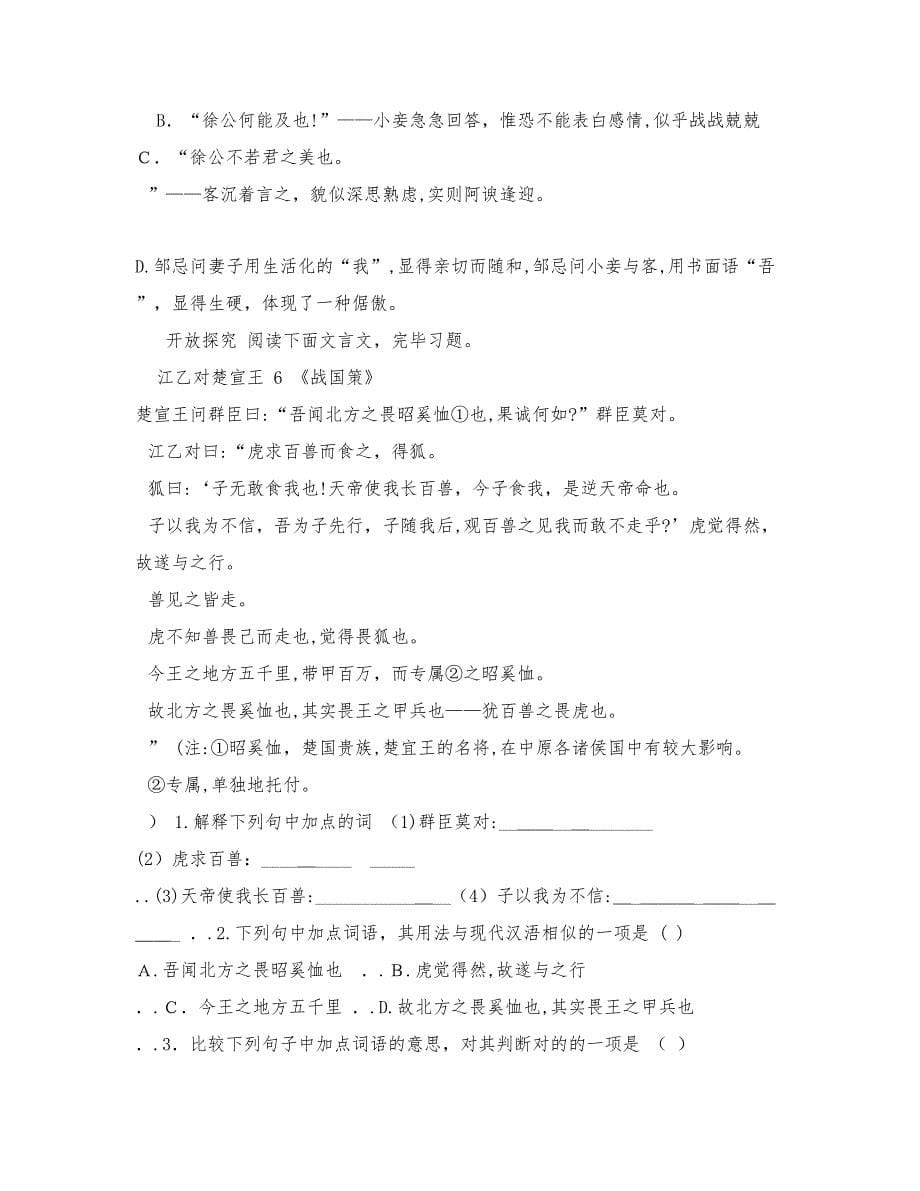 人教版初中三年级语文下册教案《邹忌讽齐王纳谏》_第5页