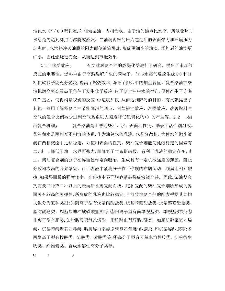 安全管理环保之浅谈环保节能型复合柴油的研究_第2页