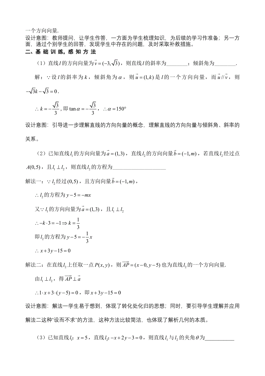 直线方向向量的简单应用(教学设计)_第3页