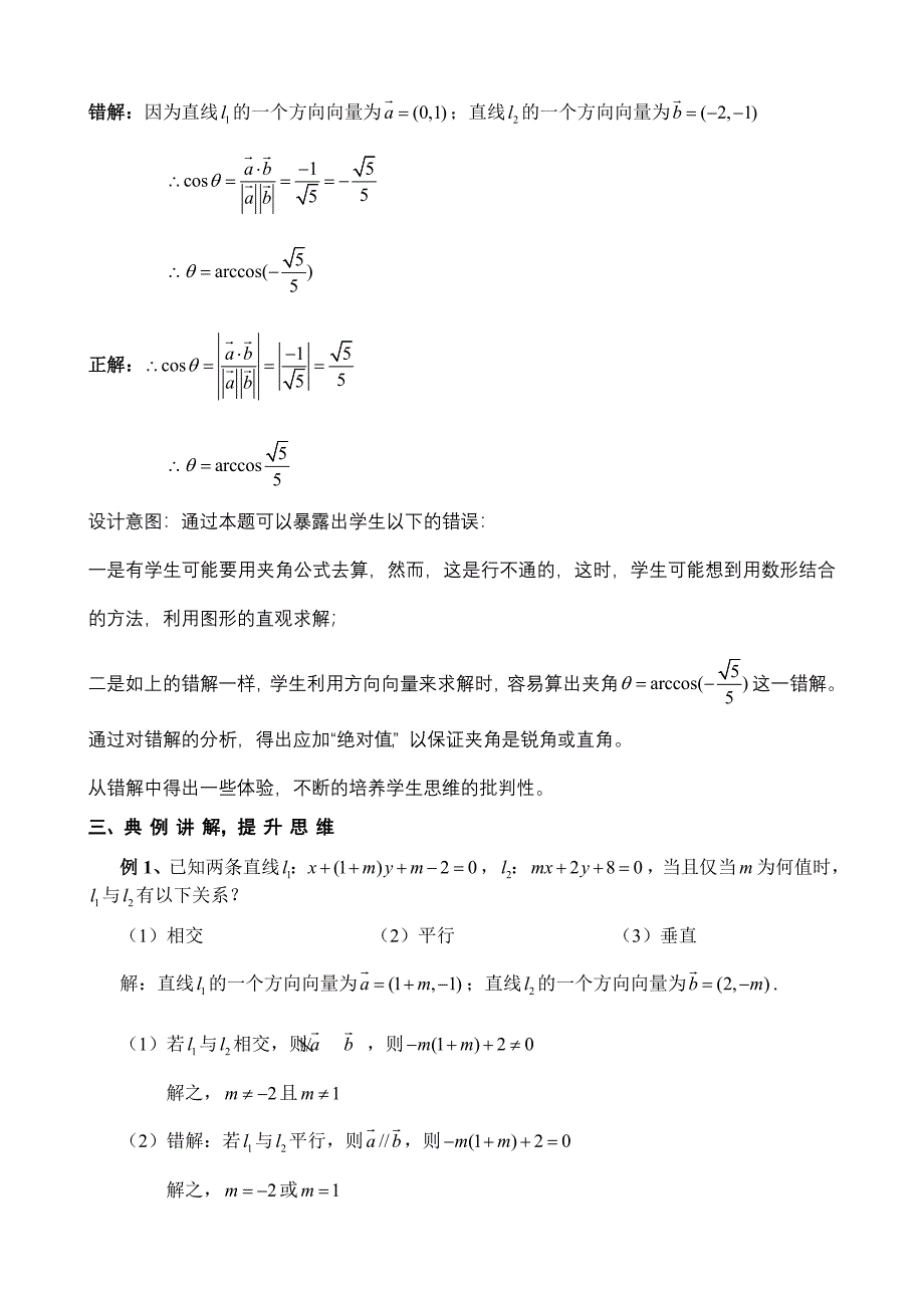 直线方向向量的简单应用(教学设计)_第4页