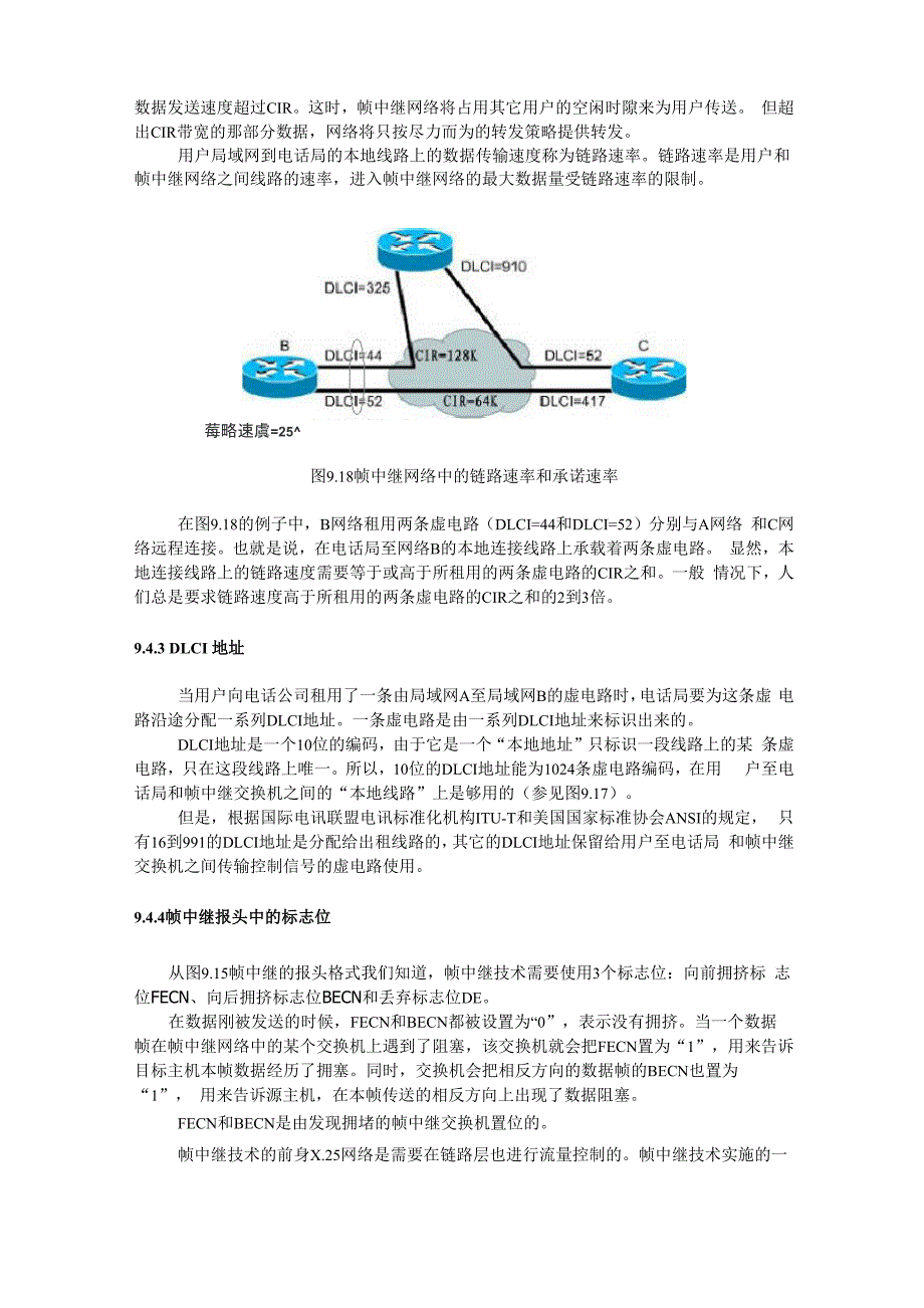 计算机网络基础教程：帧中继网_第3页