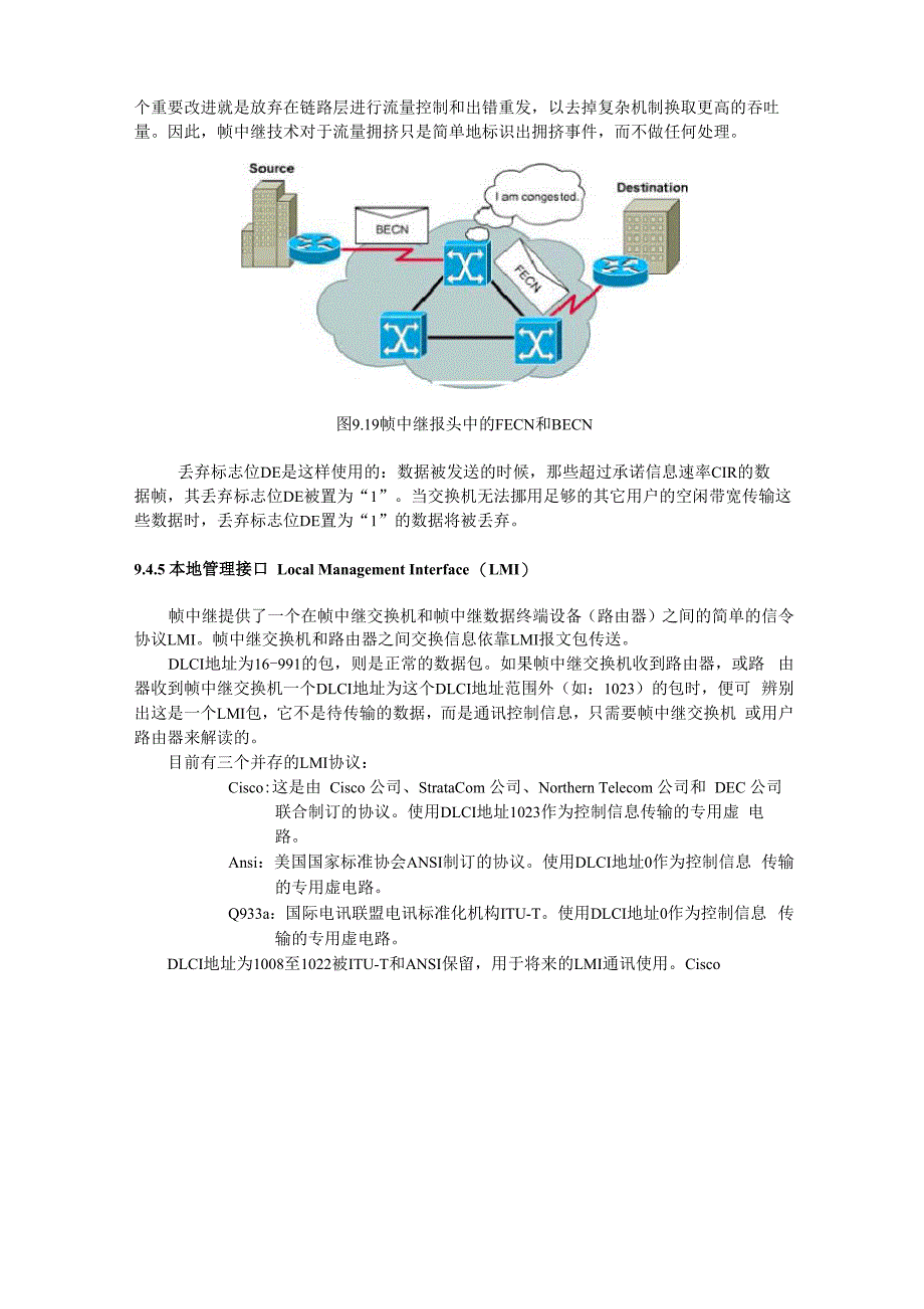 计算机网络基础教程：帧中继网_第4页