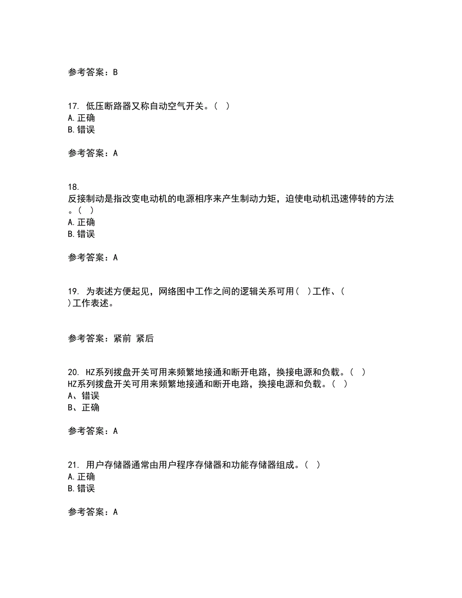 东北大学21春《常用电器控制技术含PLC》在线作业一满分答案68_第4页