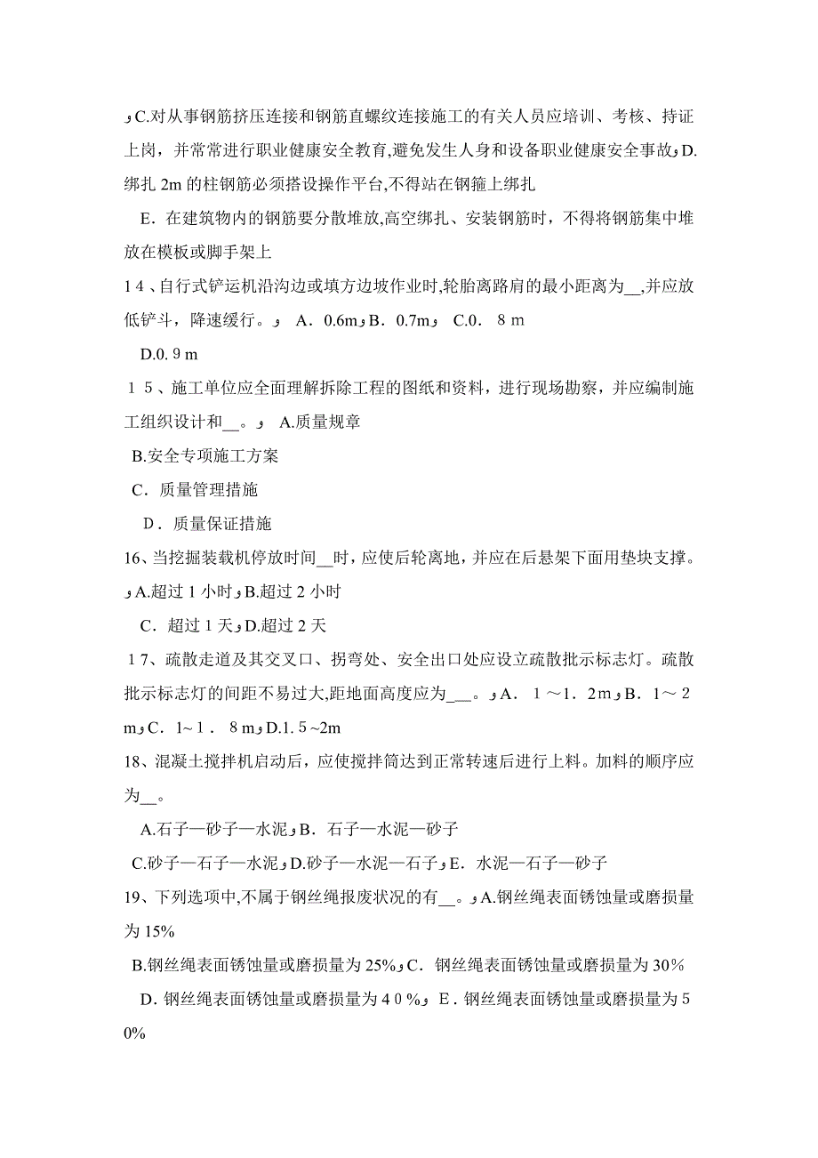 辽宁省安全管理人员模拟试题_第3页