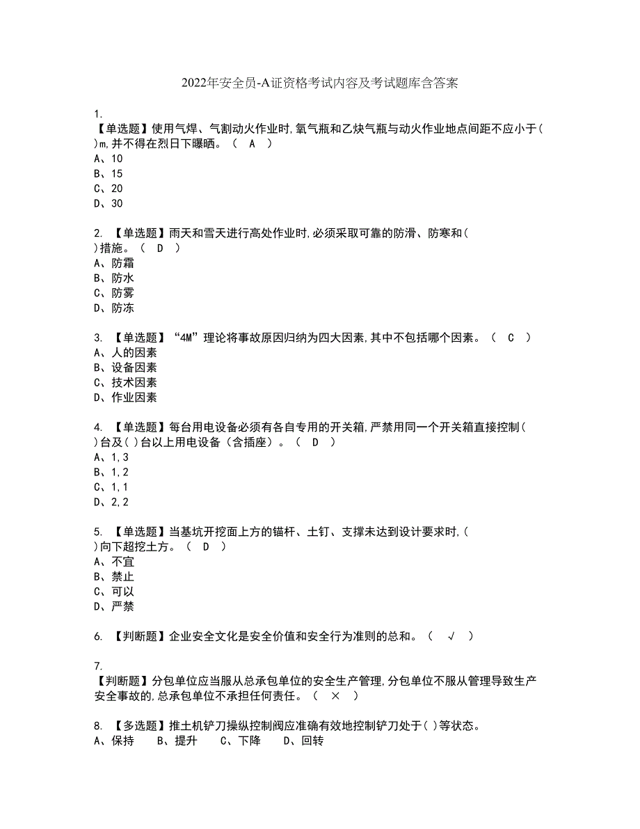 2022年安全员-A证资格考试内容及考试题库含答案第53期_第1页