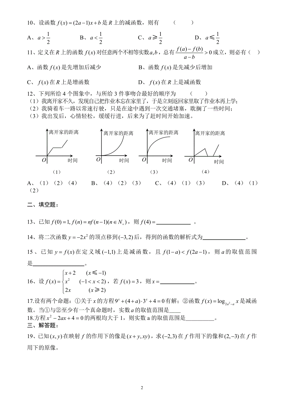 高中数学必修一函数练习题及答案1_第2页