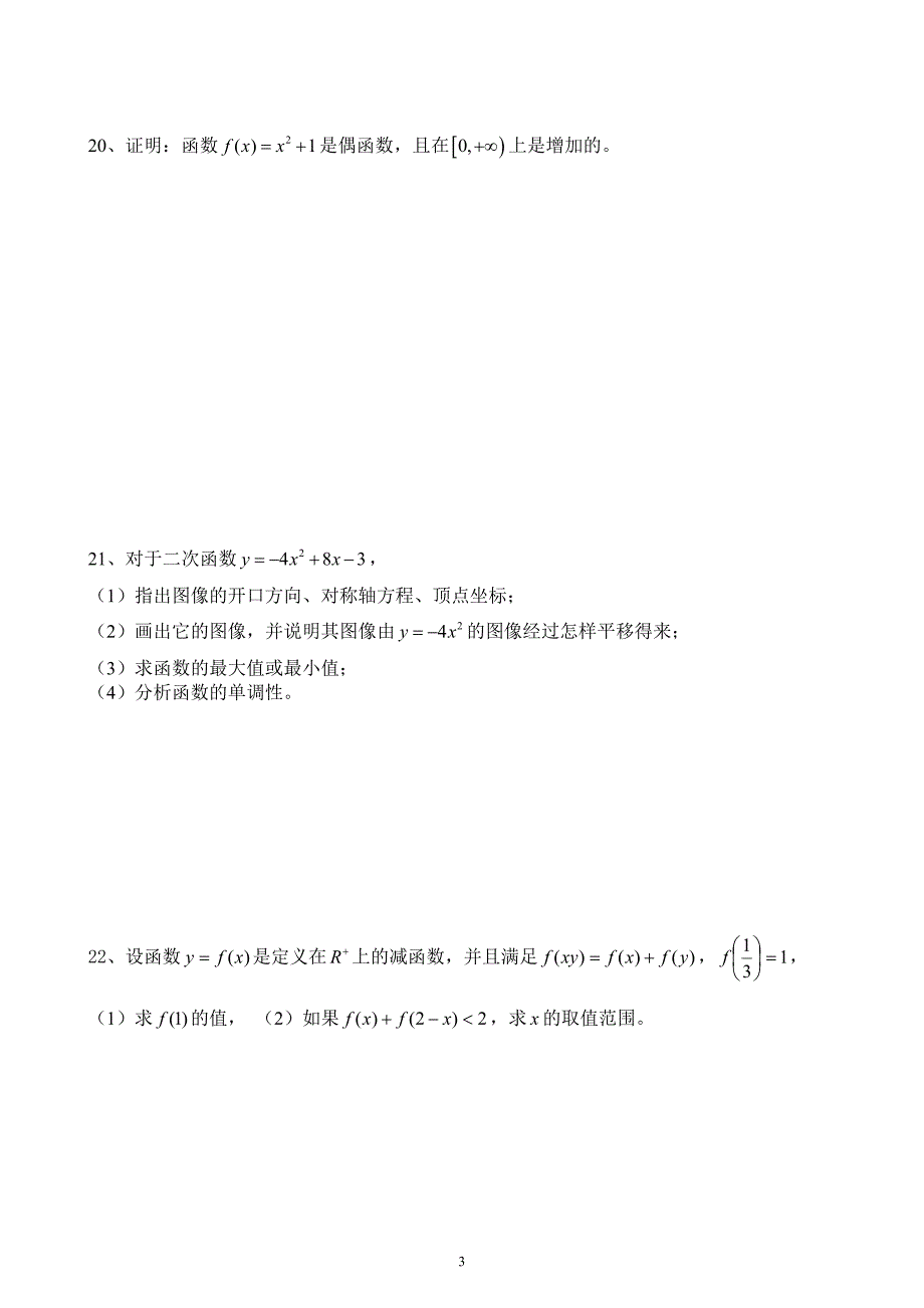 高中数学必修一函数练习题及答案1_第3页