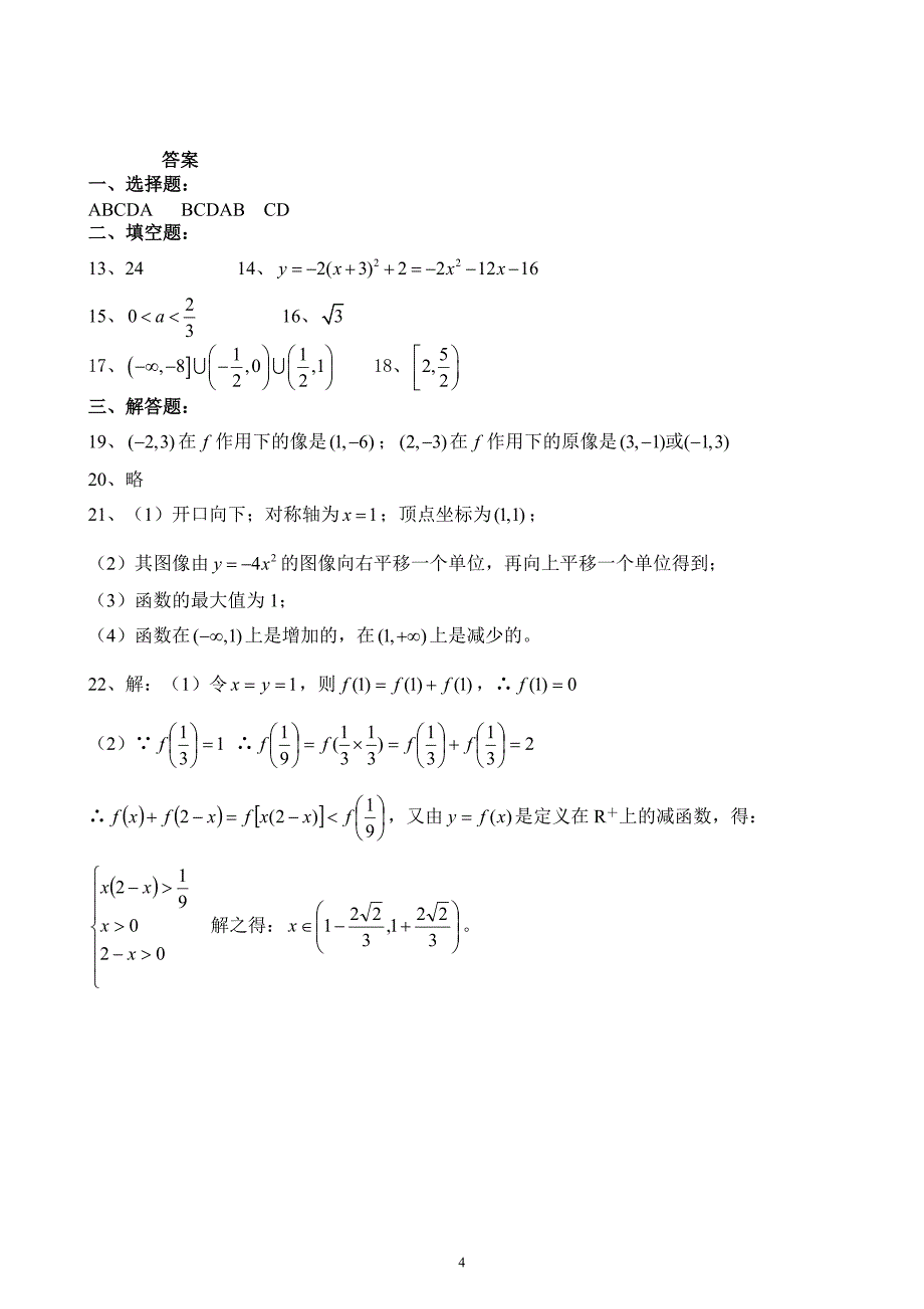 高中数学必修一函数练习题及答案1_第4页