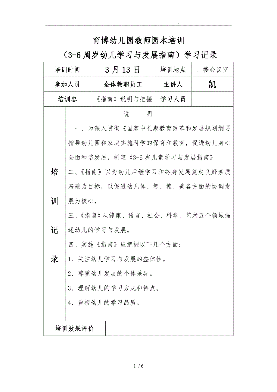 幼儿园园本培训记录文本_第1页