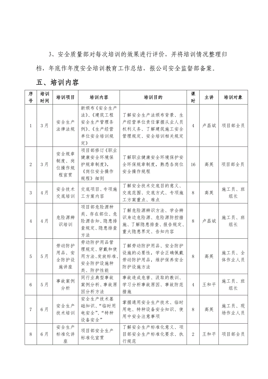 2017年度安全生产培训计划_第3页