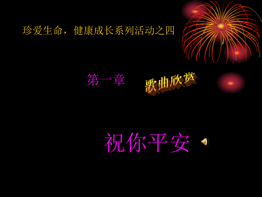 校园安全主题班会ppt课件解析_第2页