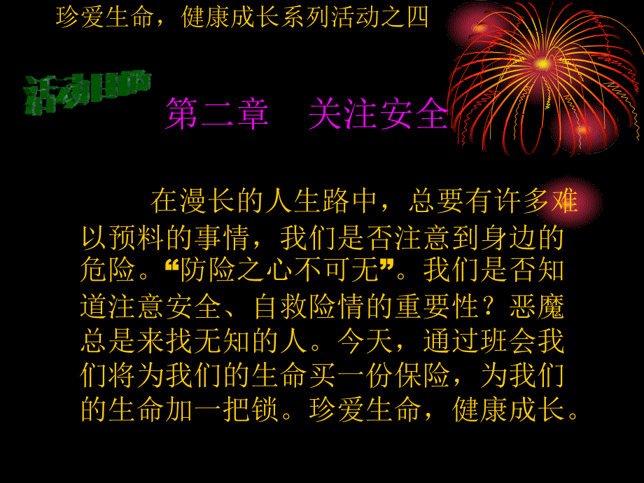 校园安全主题班会ppt课件解析_第3页