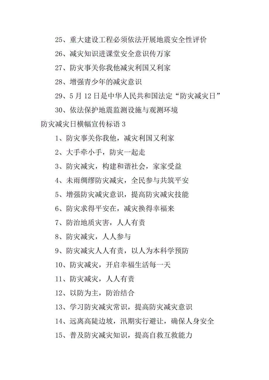 防灾减灾日横幅宣传标语3篇全国减灾日宣传标语_第4页