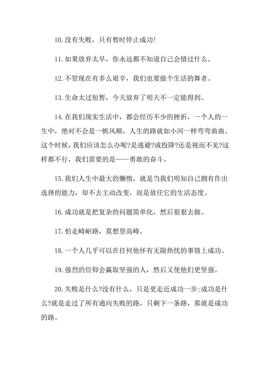 人生需要正能量名言警句_第2页