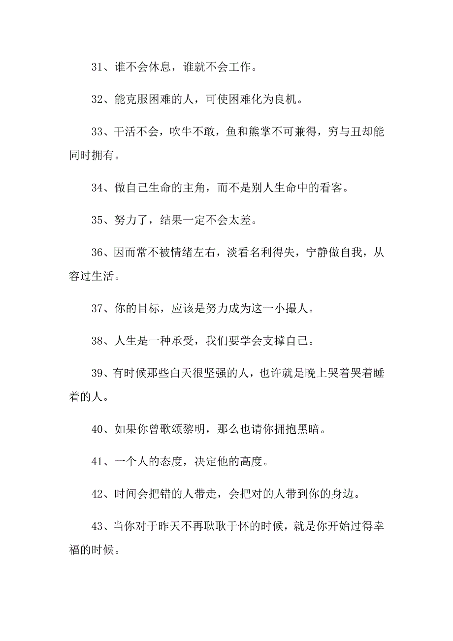 人生需要正能量名言警句_第4页