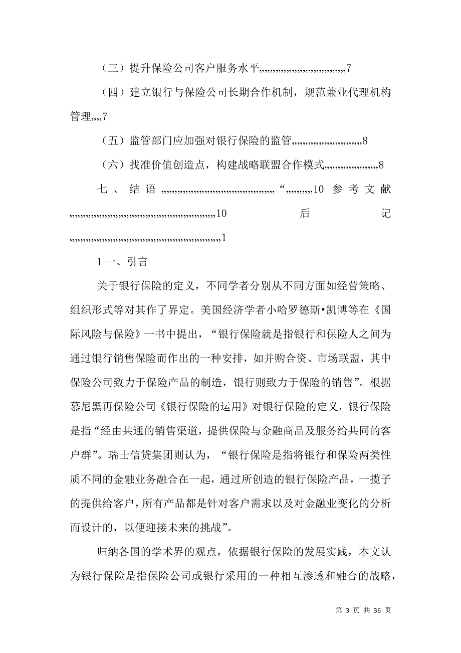 银行保险在我国发展的前景分析_第3页