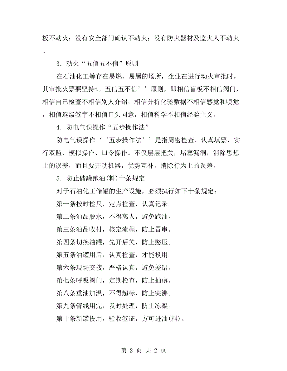 五大项消防安全管理知识_第2页