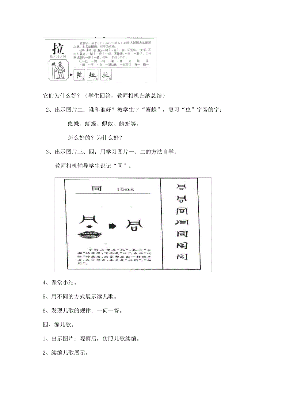 人教版语文一年级下册《识字语文园地一和大人一起读：谁和谁好》__1_第2页